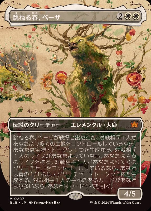 PLD](フルアート)跳ねる春、ベーザ/Beza, the Bounding Spring《日本語