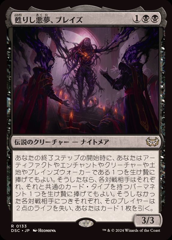 甦りし悪夢、ブレイズ/Braids, Arisen Nightmare《日本語》【DSC】