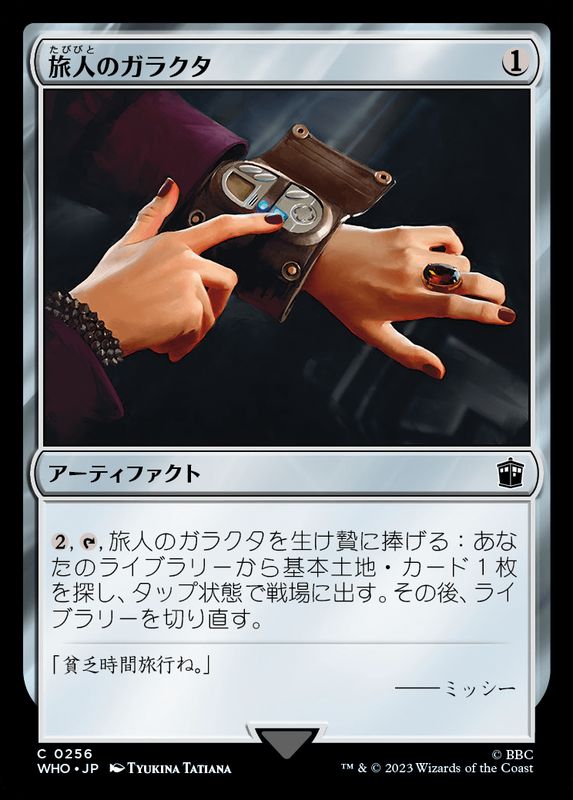 FOIL)旅人のガラクタ/Wayfarer's Bauble《日本語》【WHO】