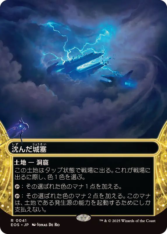 EX+](フルアート)(0041)沈んだ城塞/Sunken Citadel《日本語》【EOS】