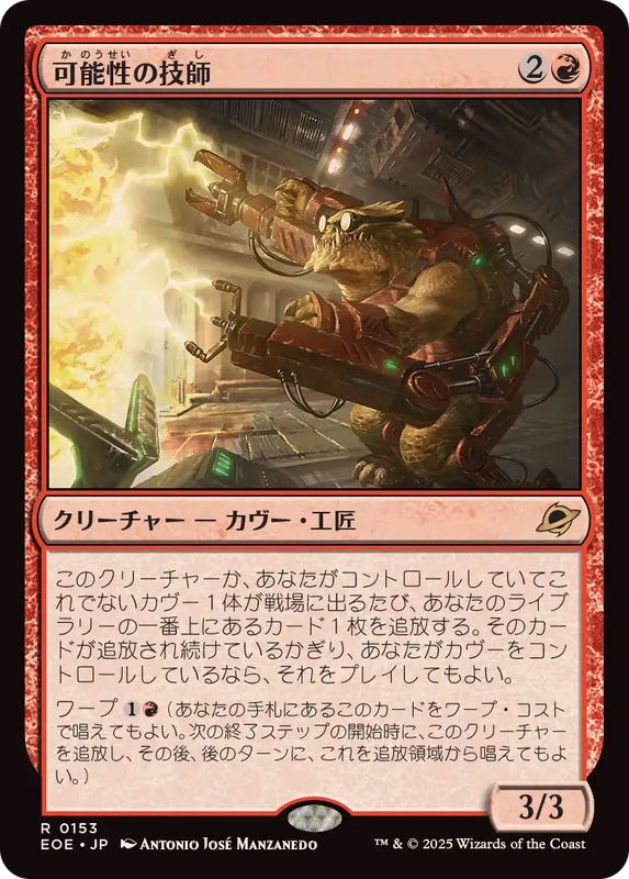 FOIL)可能性の技師/Possibility Technician《日本語》【EOE】