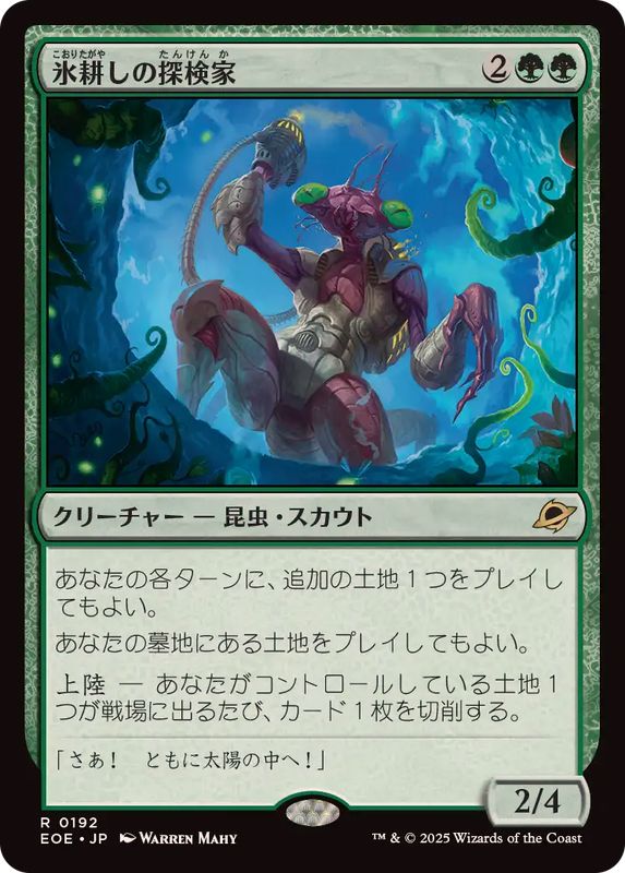 氷耕しの探検家/Icetill Explorer《日本語》【EOE】