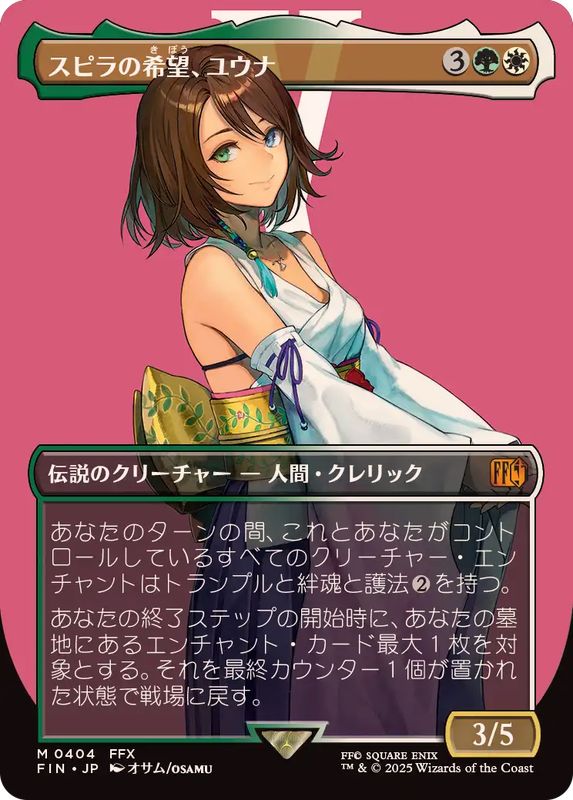 EX+](FOIL)(フルアート)(0404)スピラの希望、ユウナ/Yuna, Hope of