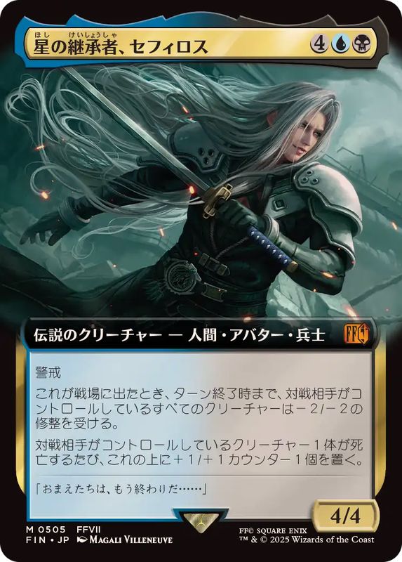 フルアート)星の継承者、セフィロス/Sephiroth, Planet's Heir《日本語