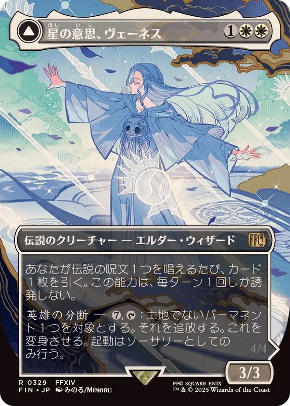 FOIL)(フルアート)(0329)星の意思、ヴェーネス/Venat, Heart of