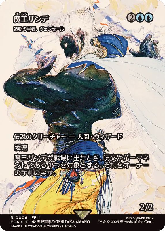 FOIL)魔王ザンデ/Master Xande // 造物の学者、ヴェンセール/Venser