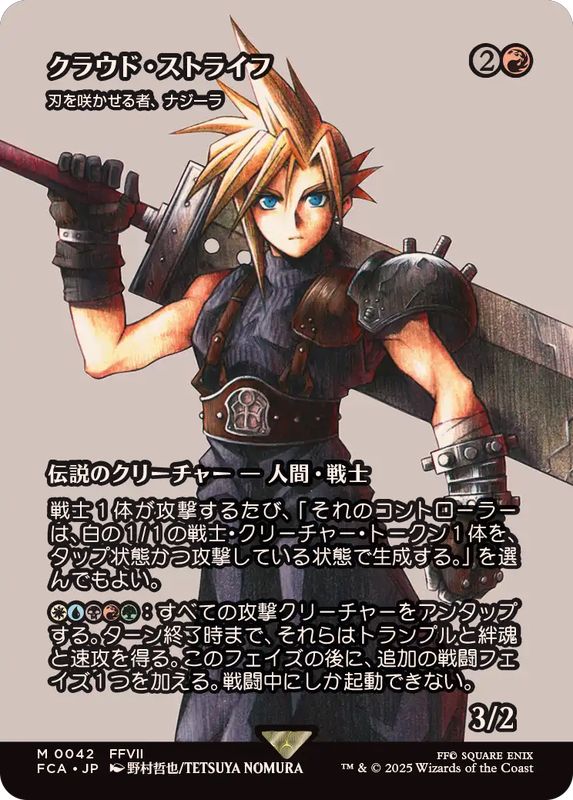 FOIL)クラウド・ストライフ/Cloud Strife // 刃を咲かせる者、ナジーラ