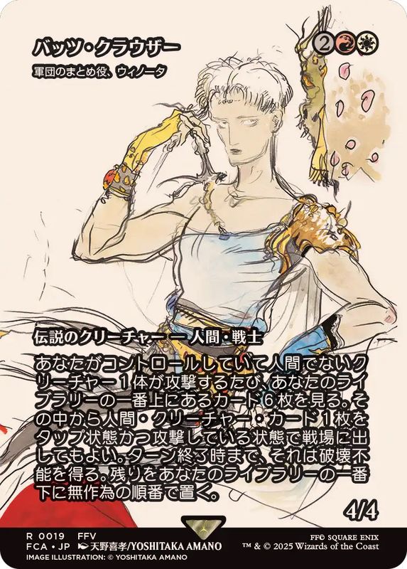 バッツ・クラウザー/Bartz Klauser // 軍団のまとめ役、ウィノータ