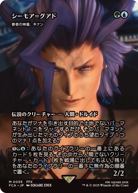 EX+](FOIL)シーモア＝グアド/Seymour Guado // 眷者の神童、キナン