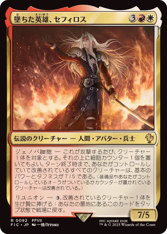 サージFOIL)墜ちた英雄、セフィロス/Sephiroth, Fallen Hero《日本語