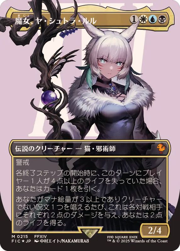 サージFOIL)(フルアート)魔女、ヤ・シュトラ・ルル/Y'shtola, Night's