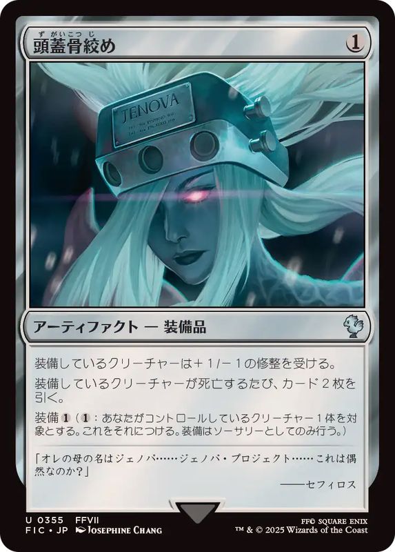 頭蓋骨絞め/Skullclamp《日本語》【FIC】