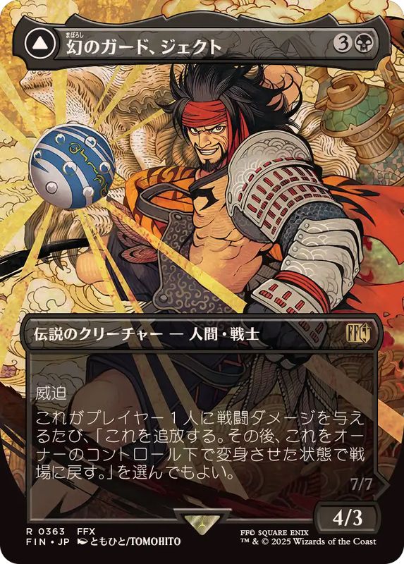 FOIL)(フルアート)(0363)幻のガード、ジェクト/Jecht, Reluctant