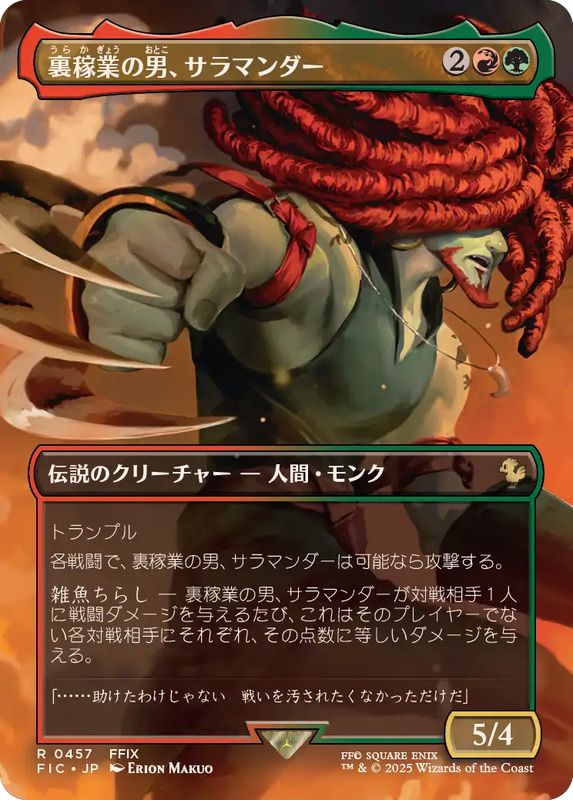 FOIL)(フルアート)裏稼業の男、サラマンダー/Amarant Coral《日本語