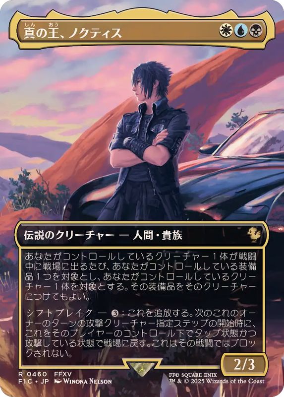 フルアート)真の王、ノクティス/Noctis, Heir Apparent《日本語》【FIC】