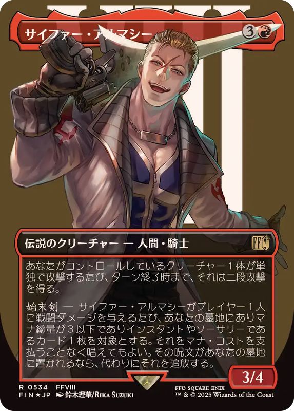 サージFOIL)サイファー・アルマシー/Seifer Almasy《日本語》【FIN】