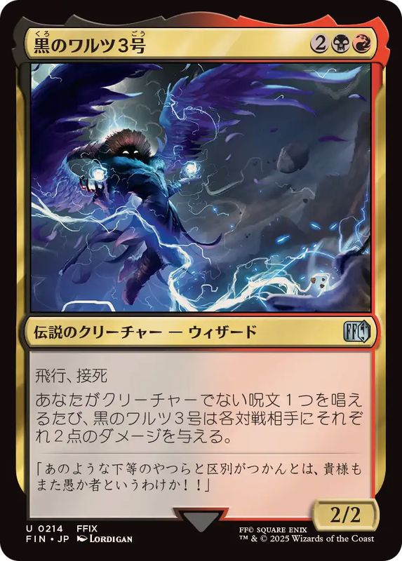 FOIL)黒のワルツ3号/Black Waltz No. 3《日本語》【FIN】