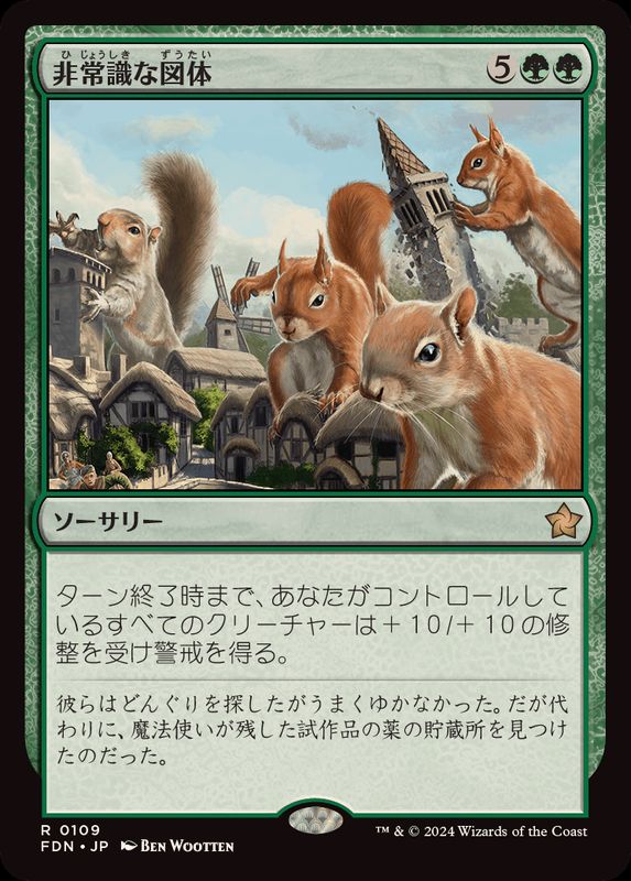 FOIL)非常識な図体/Preposterous Proportions《日本語》【FDN】