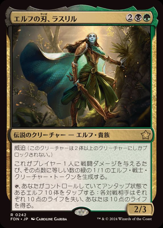 FOIL)エルフの刃、ラスリル/Lathril, Blade of the Elves《日本語》【FDN】