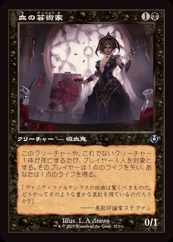 EX+](FOIL)(旧枠仕様)血の芸術家/Blood Artist《日本語》【INR】