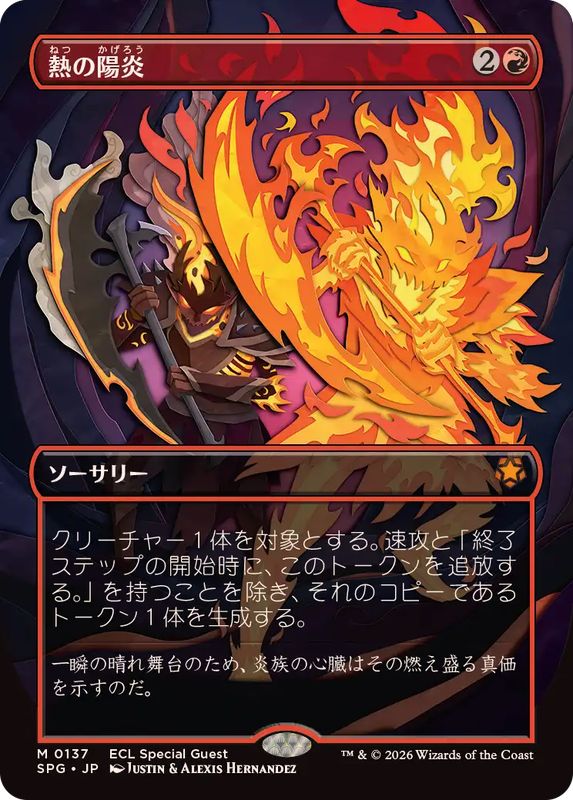 FOIL)(フルアート)(0137)熱の陽炎/Heat Shimmer《日本語》【SPG】