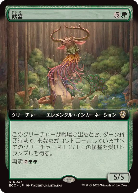 EX+](フルアート)歓喜/Jubilation《日本語》【ECC】