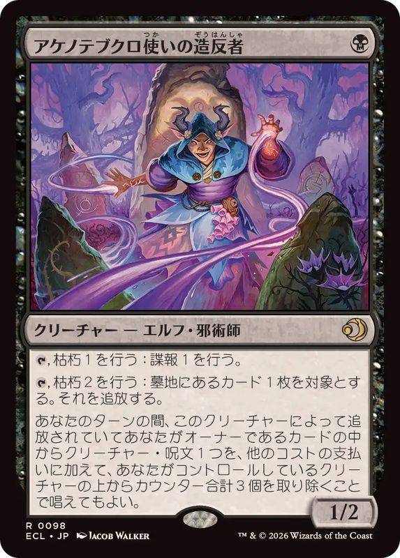 FOIL)アケノテブクロ使いの造反者/Dawnhand Dissident《日本語》【ECL】