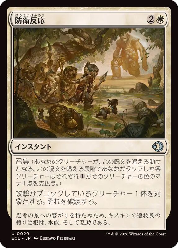 FOIL)防衛反応/Protective Response《日本語》【ECL】