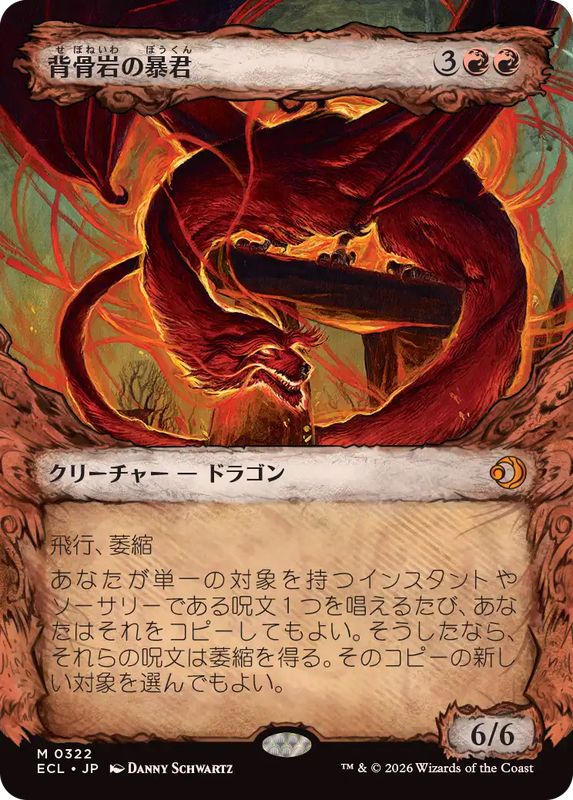 FOIL)(ショーケース枠)(0322)背骨岩の暴君/Spinerock Tyrant《日本語