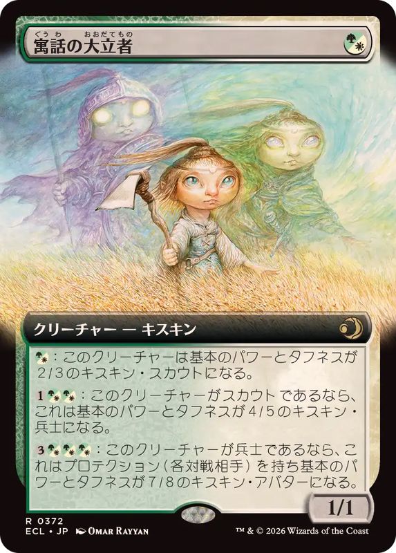 フルアート)寓話の大立者/Figure of Fable《日本語》【ECL】