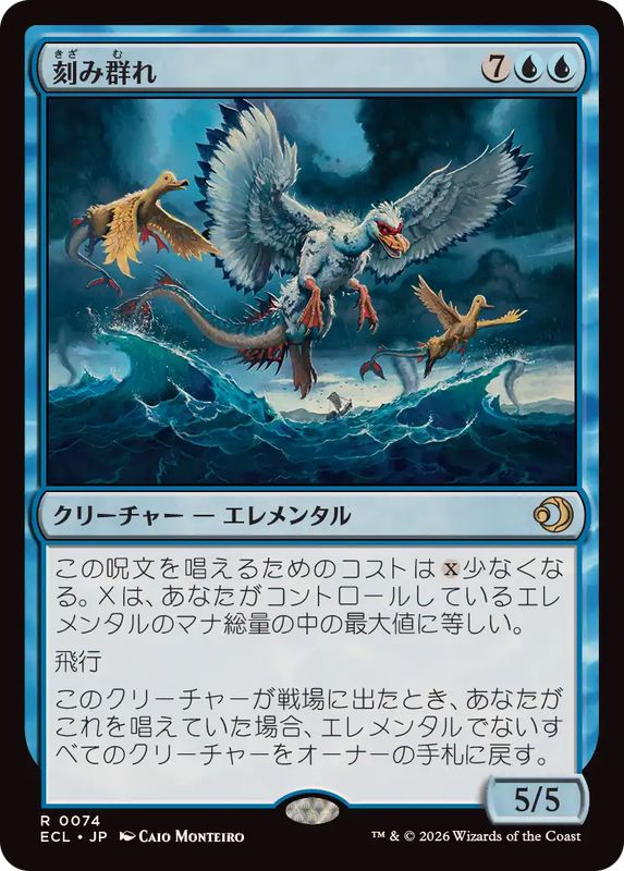 FOIL)刻み群れ/Sunderflock《日本語》【ECL】