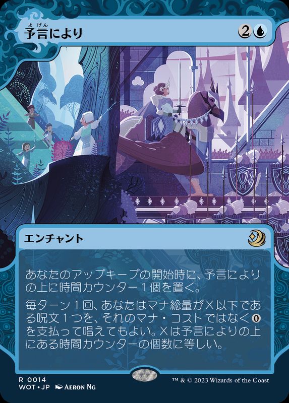 EX+](FOIL)(ショーケース枠)予言により/As Foretold《日本語》【WOT】