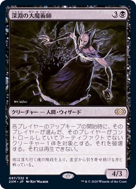 深淵の大魔術師/Magus of the Abyss《日本語》【2XM】