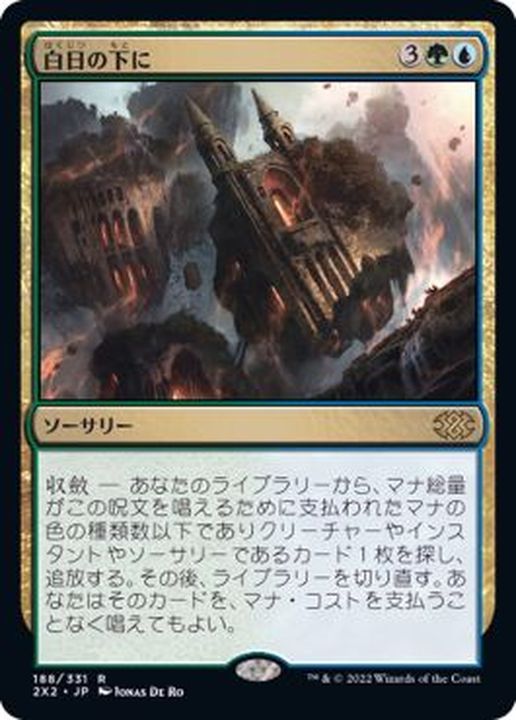 白日の下に/Bring to Light《日本語》【2X2】