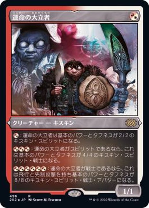 EX+](エッチングFOIL)運命の大立者/Figure of Destiny《日本語》【2X2】