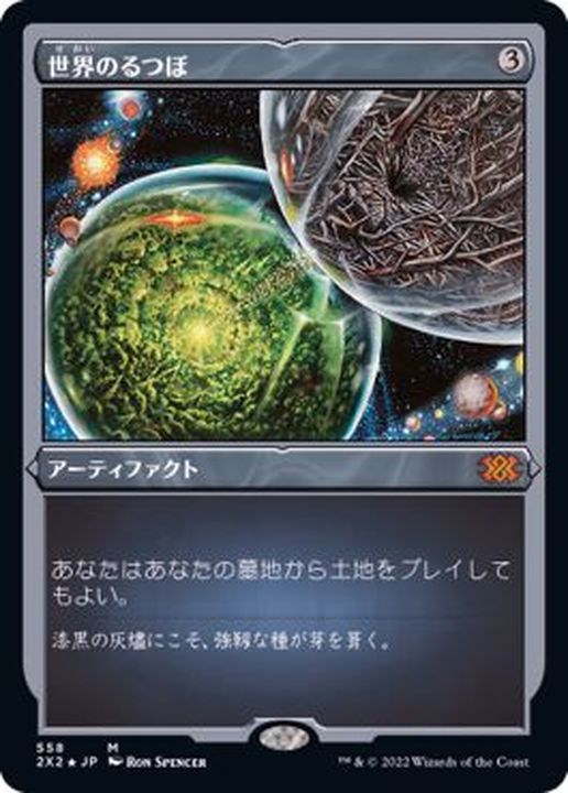 エッチングFOIL)世界のるつぼ/Crucible of Worlds《日本語》【2X2】