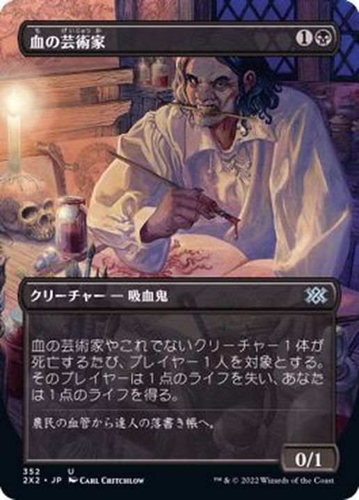 EX+](フルアート)血の芸術家/Blood Artist《日本語》【2X2】