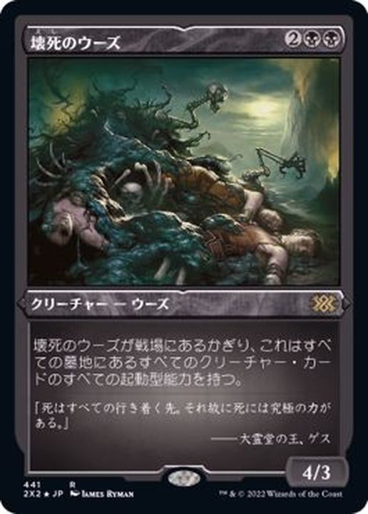 EX+](エッチングFOIL)壊死のウーズ/Necrotic Ooze《日本語》【2X2】