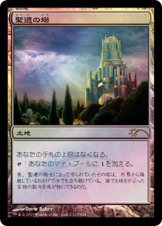 FOIL)聖遺の塔/Reliquary Tower《日本語》【FNM Promos】