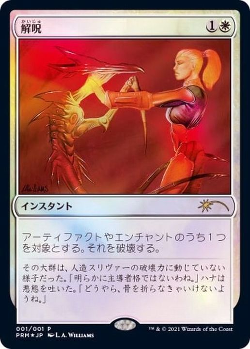 FOIL)解呪/Disenchant《日本語》【Media Promos】