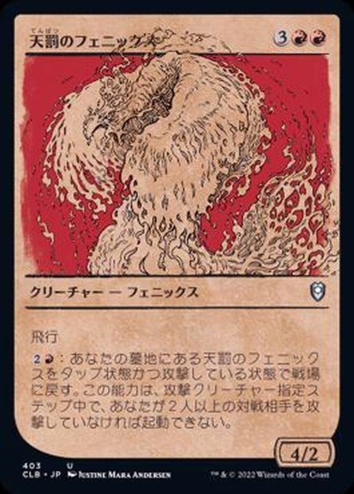FOIL)(ショーケース枠)天罰のフェニックス/Nemesis Phoenix《日本語