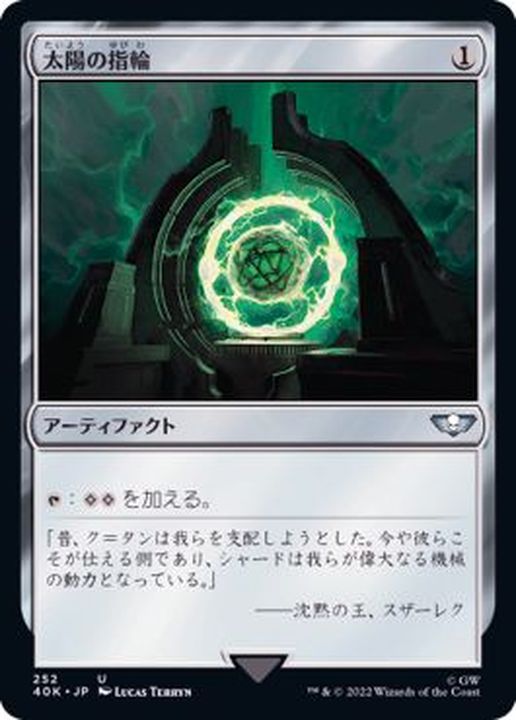 252)太陽の指輪/Sol Ring《日本語》【40K】