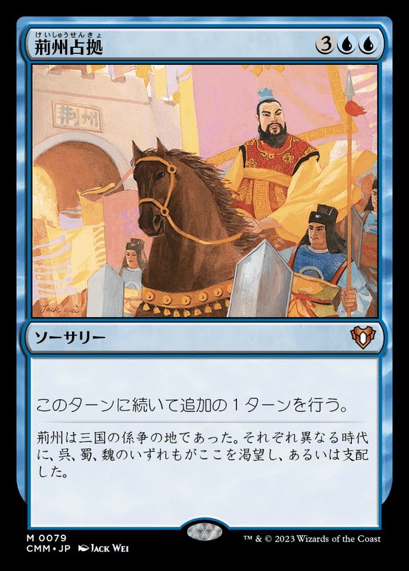 荊州占拠/Capture of Jingzhou《日本語》【CMM】