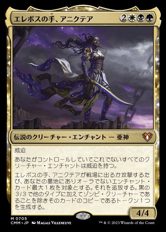 EX+](FOIL)エレボスの手、アニクテア/Anikthea, Hand of Erebos《日本