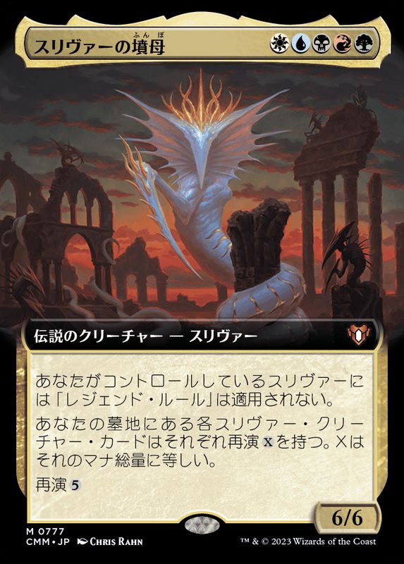 フルアート)スリヴァーの墳母/Sliver Gravemother《日本語》【CMM】