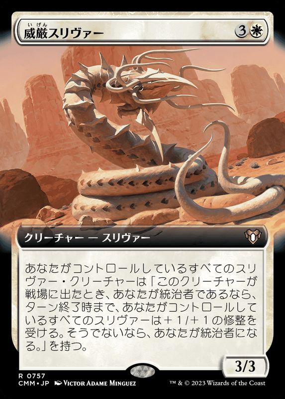 FOIL)(フルアート)威厳スリヴァー/Regal Sliver《日本語》【CMM】