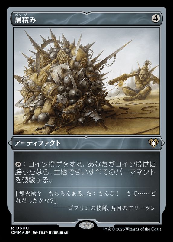 EX+](エッチングFOIL)爆積み/Boompile《日本語》【CMM】