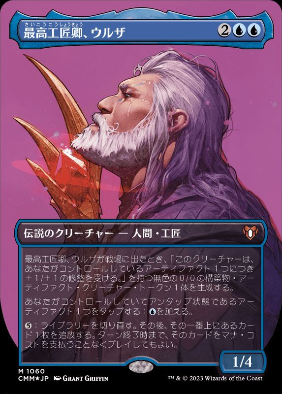 EX+](テクスチャーFOIL)最高工匠卿、ウルザ/Urza, Lord High Artificer