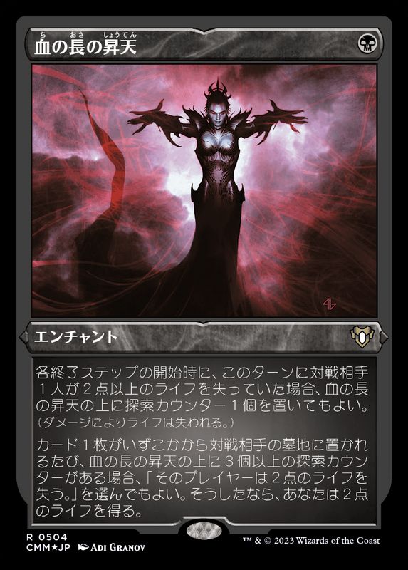EX](エッチングFOIL)血の長の昇天/Bloodchief Ascension《日本語》【CMM】