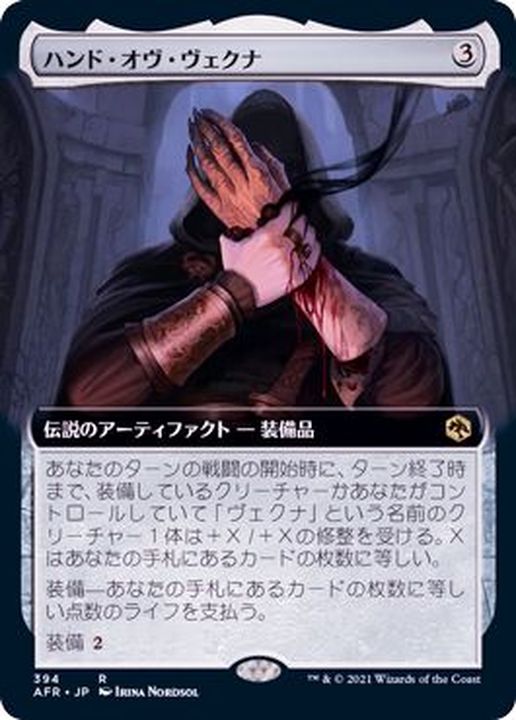 FOIL)(フルアート)ハンド・オヴ・ヴェクナ/Hand of Vecna《日本語》【AFR】